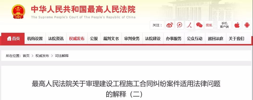 最高法發(fā)布《建設(shè)工程司法解釋（二）》，2019年2月1日起施行！