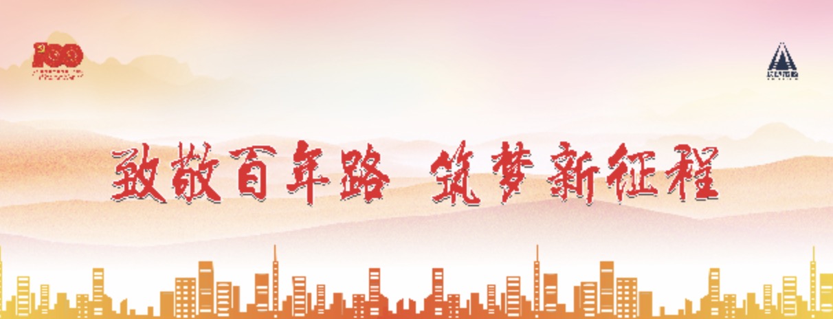 建黨100周年，長(zhǎng)沙市政這么慶祝