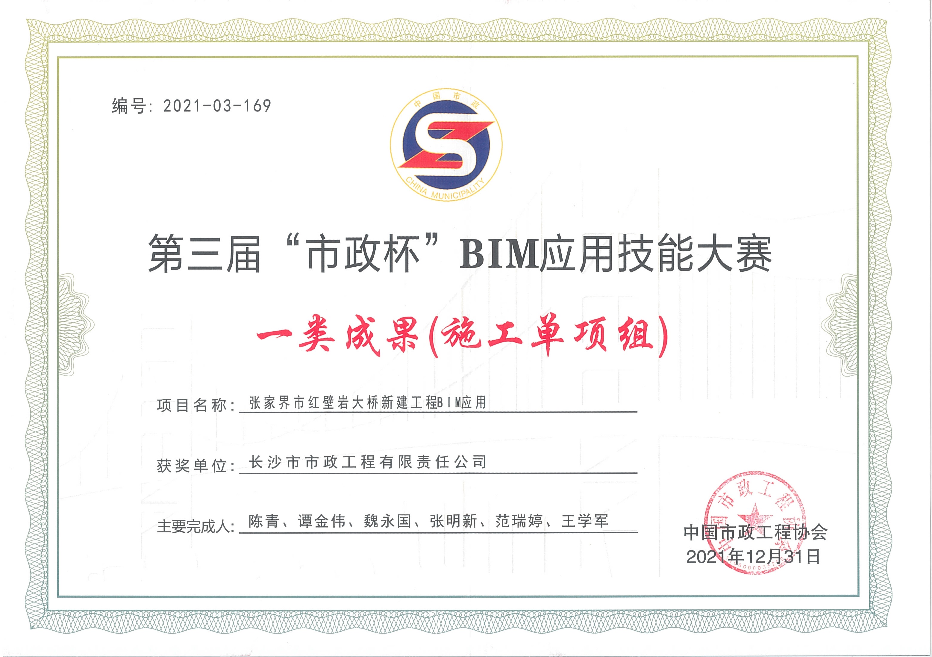 喜報(bào)！長(zhǎng)沙市政榮獲全國(guó)BIM大賽一等獎(jiǎng)！